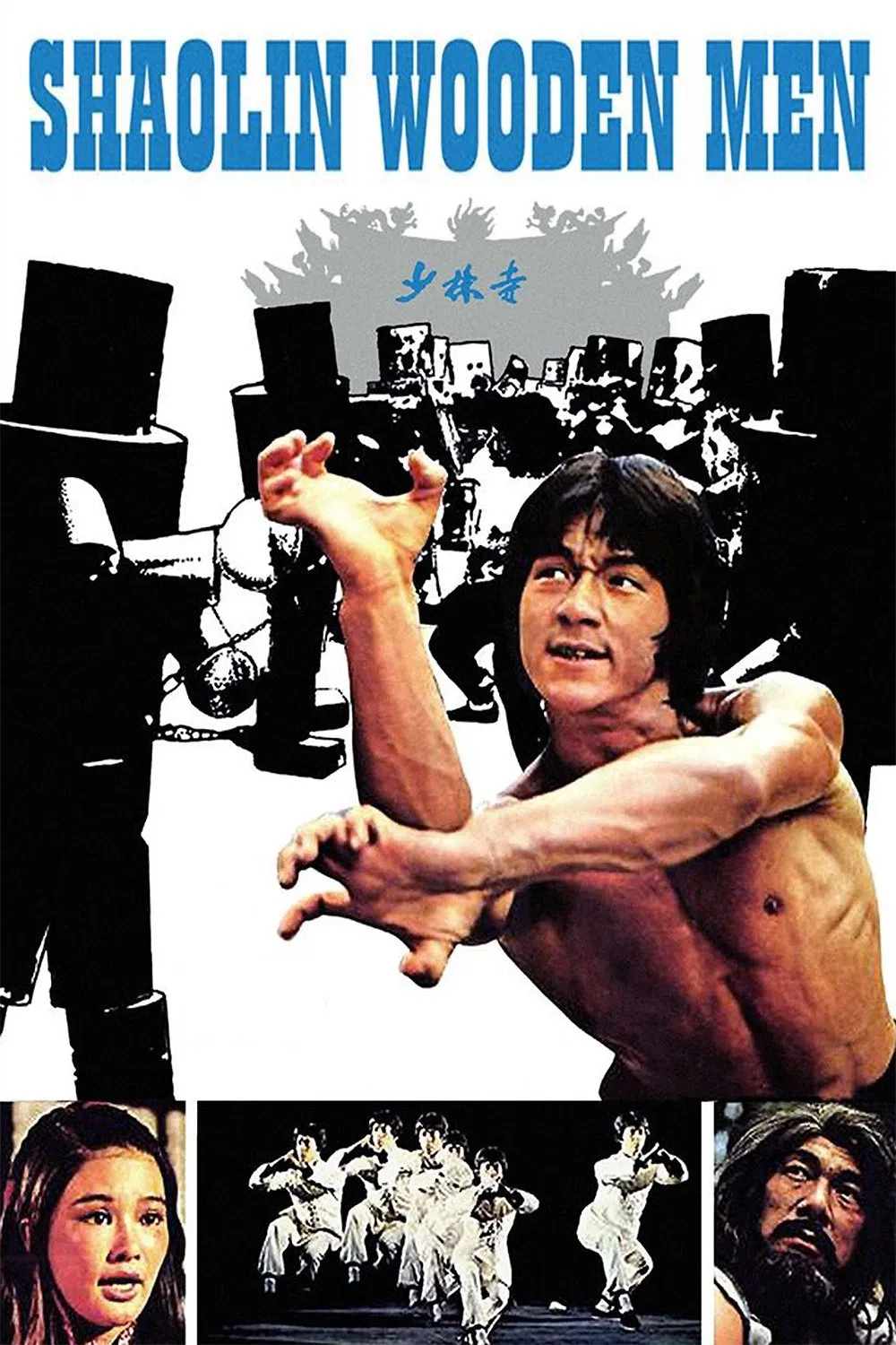 Shaolin Wooden Men (1976) ไอ้หนุ่มหมัด 18 ท่านรก พากย์ไทย