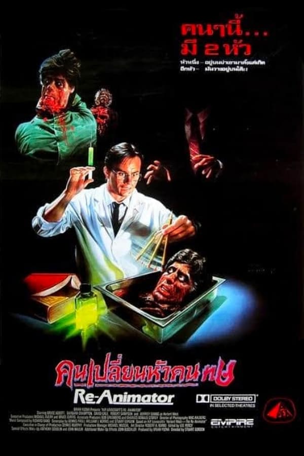 ดูหนัง Re-Animator 1 (1985) คนเปลี่ยนหัวคน