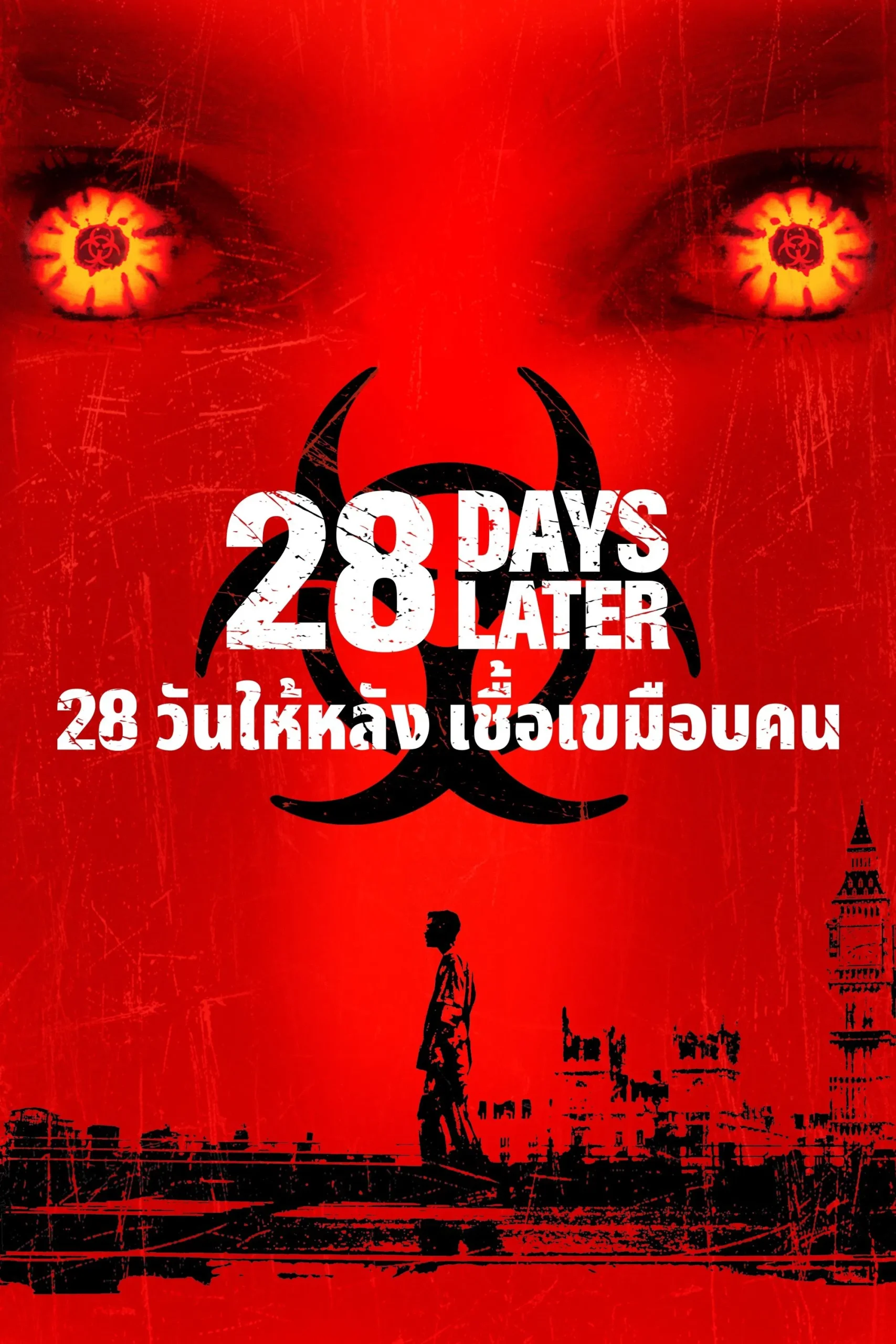28 Days Later (2002) 28 วันให้หลัง เชื้อเขมือบคน พากย์ไทย