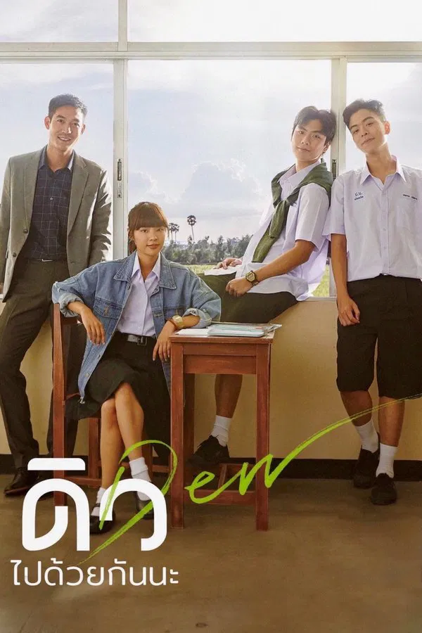 Dew (2019) ดิว ไปด้วยกันนะ พากย์ไทย