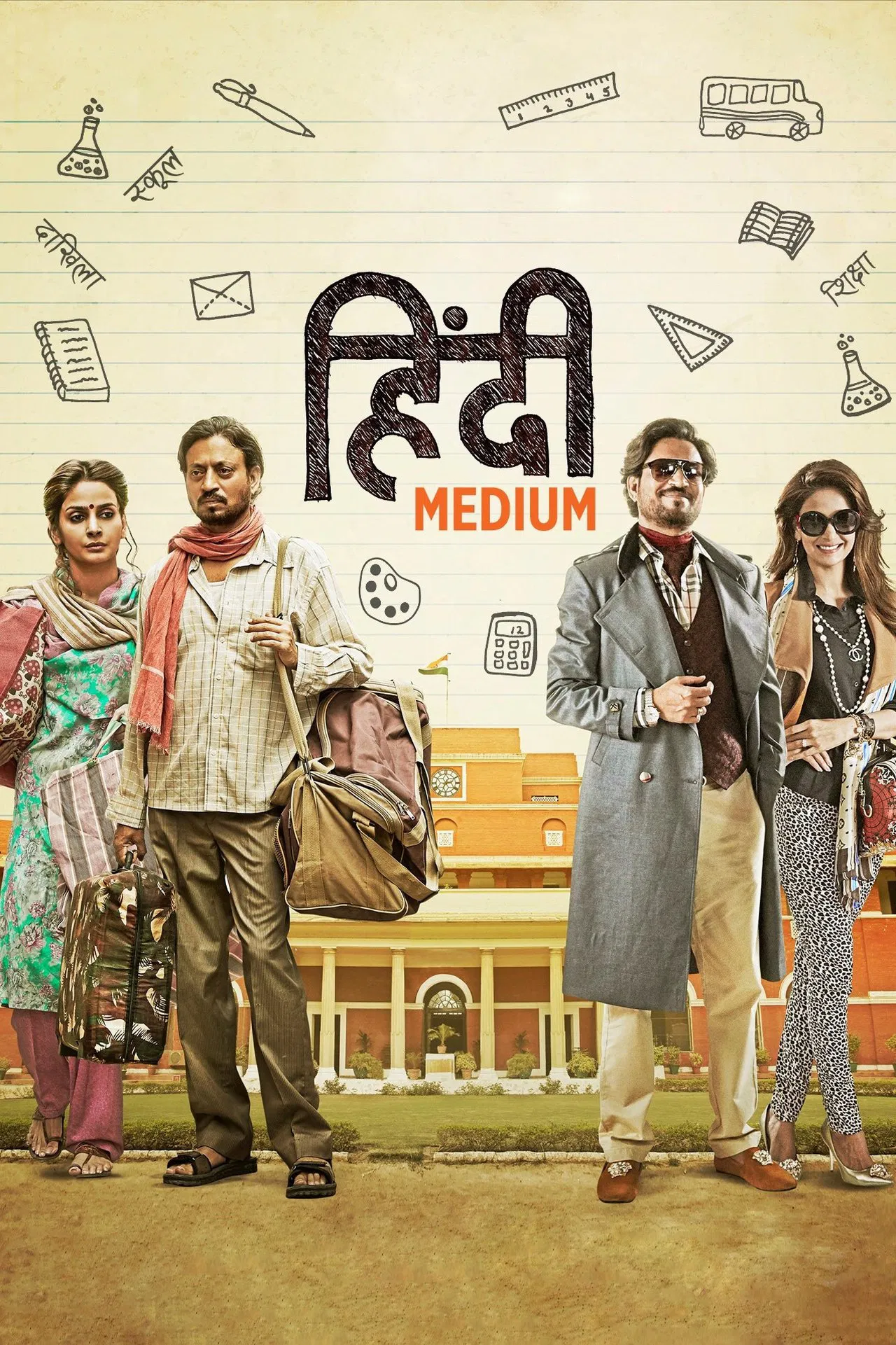 Hindi Medium (2017) ทะยานฝันสู่วันสำเร็จ ซับไทย