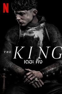 The King (2019) เดอะ คิง (ซับไทย)