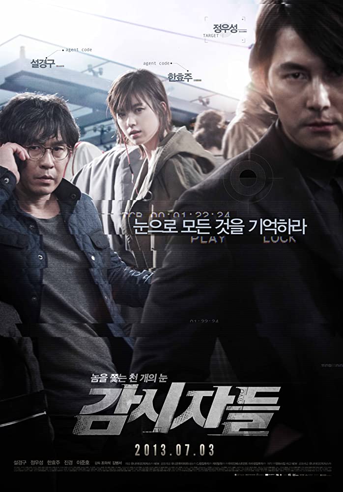 หนัง Cold Eyes (2013) ปฏิบัติการไร้เงา (ซับไทย)