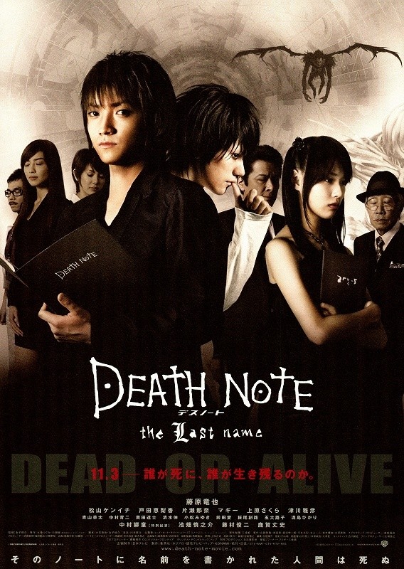 ดูหนัง Death Note 2: The Last Name (2006) อวสานสมุดมรณะ