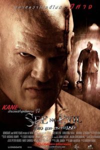 ดูหนัง See No Evil (2006) เกี่ยว ลาก กระชากนรก