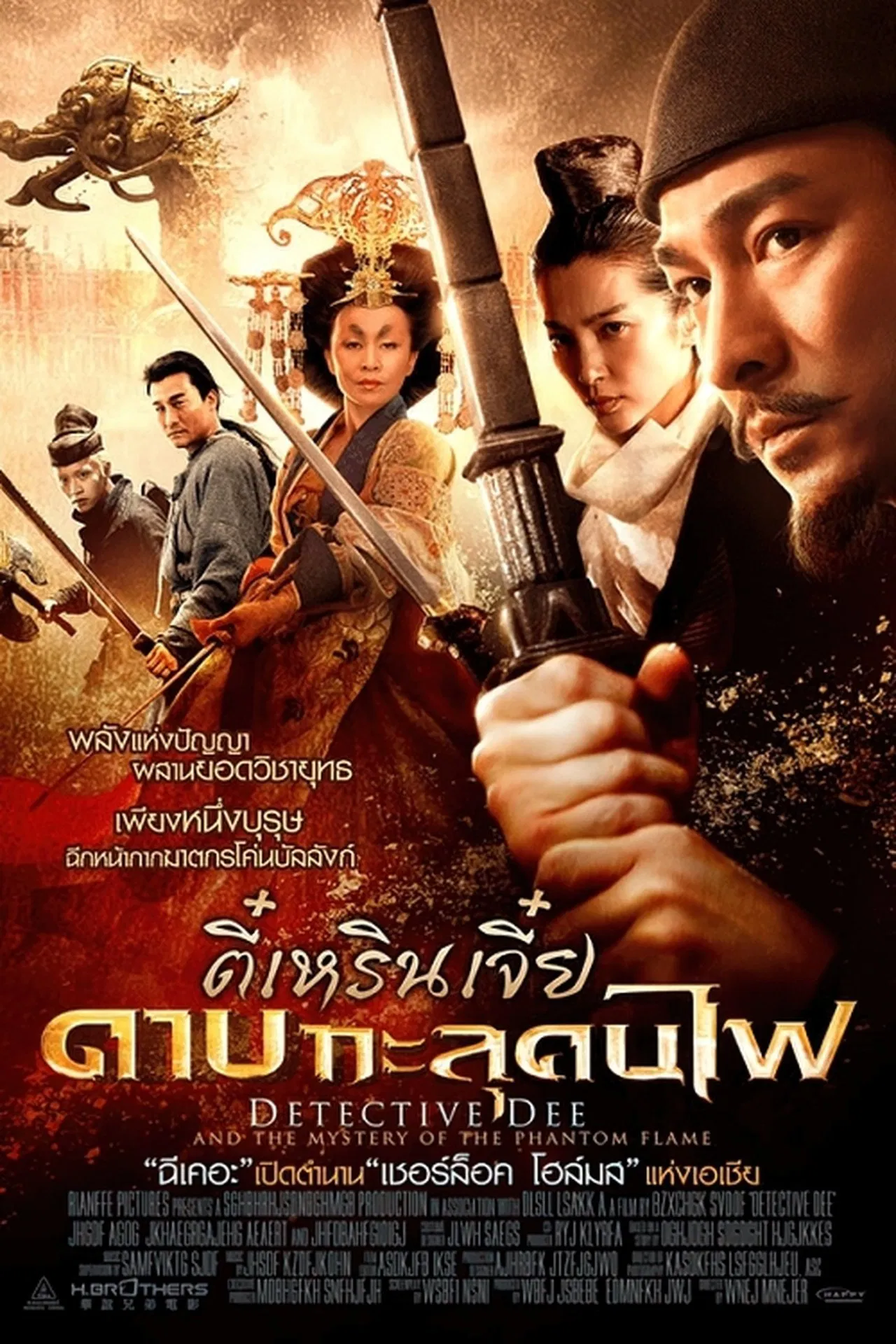 Detective Dee: The Mystery of the Phantom Flame (2010) ตี๋เหรินเจี๋ย ดาบทะลุคนไฟ พากย์ไทย