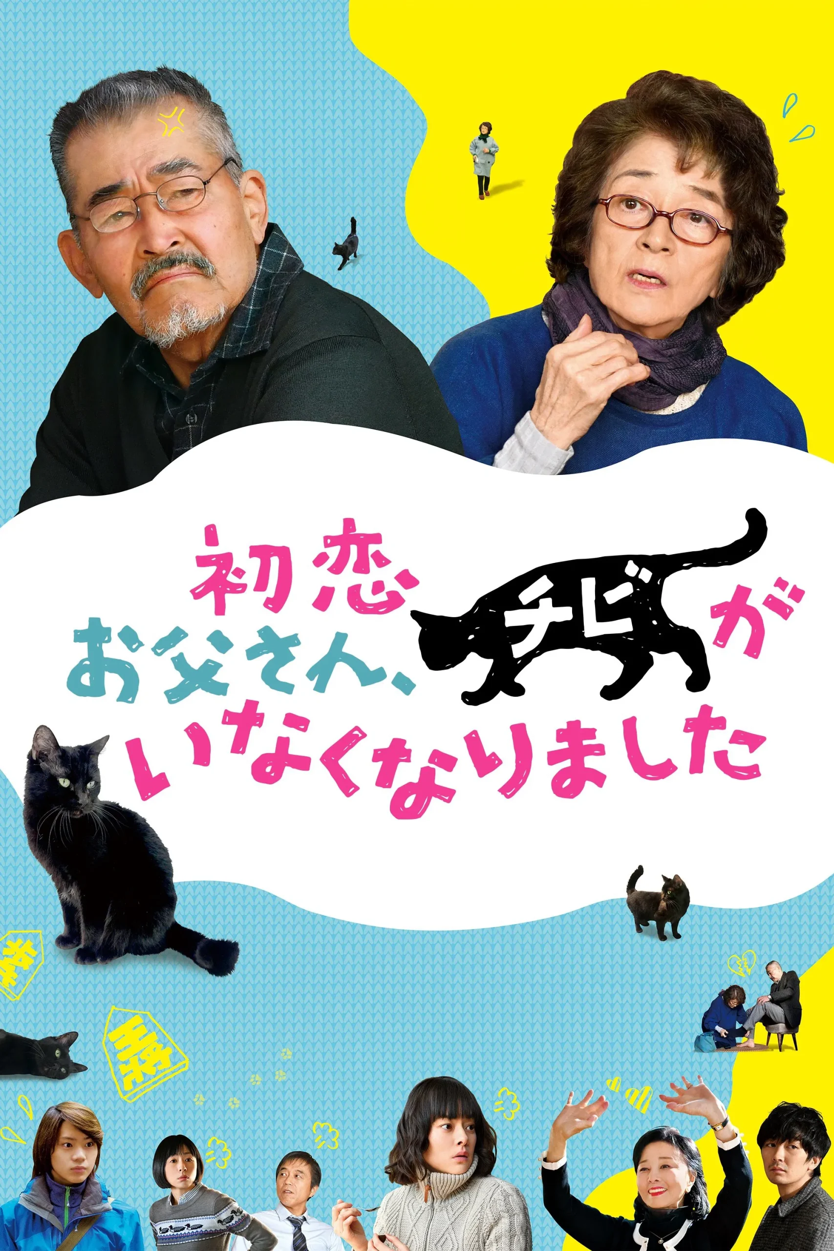 ONLY THE CAT KNOWS (2019) เจ้าเหมียวจิบิ หายไปไหนนะ พากย์ไทย