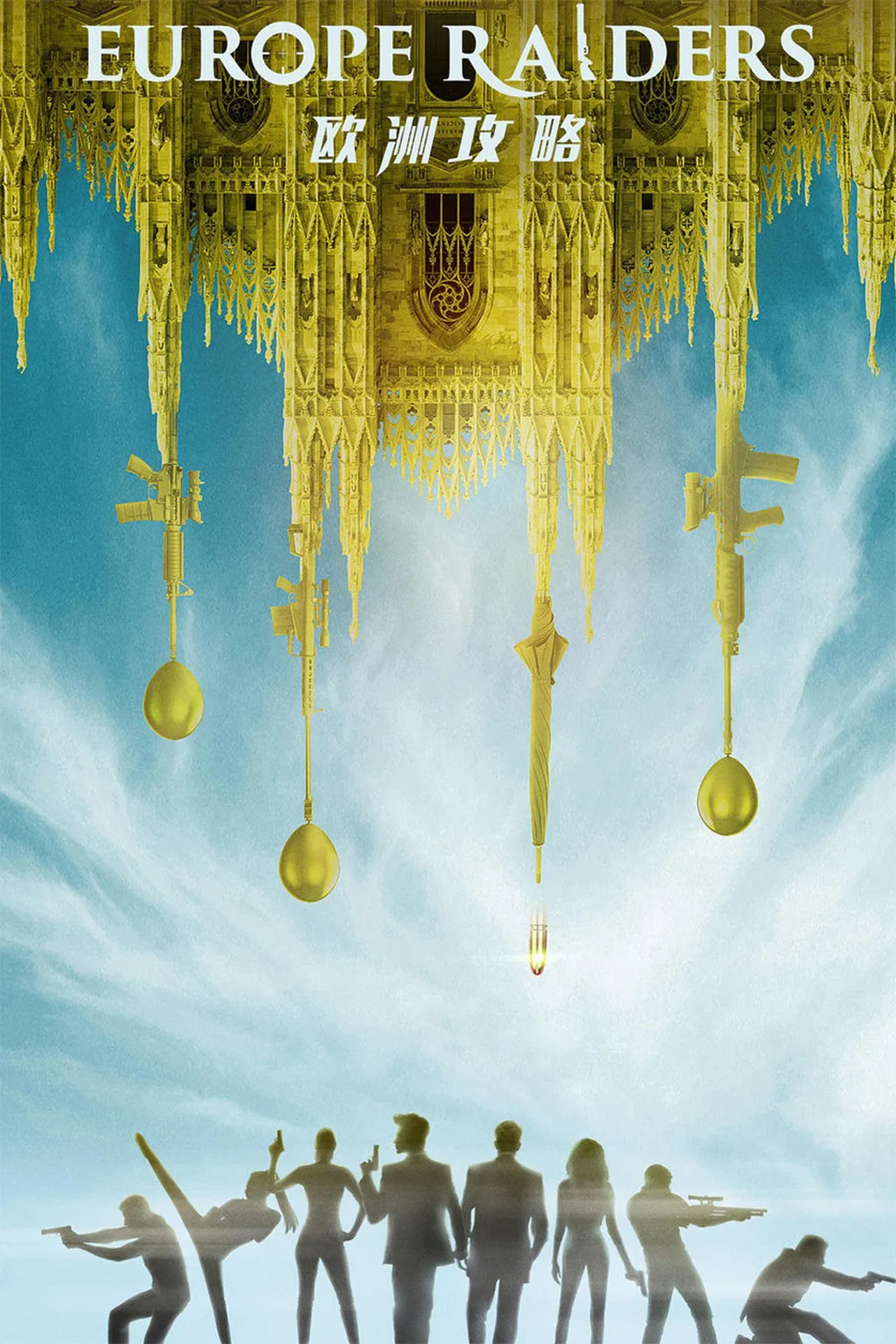 Europe Raiders (2018) พยัคฆ์สำอาง กระแทกยุโรป พากย์ไทย