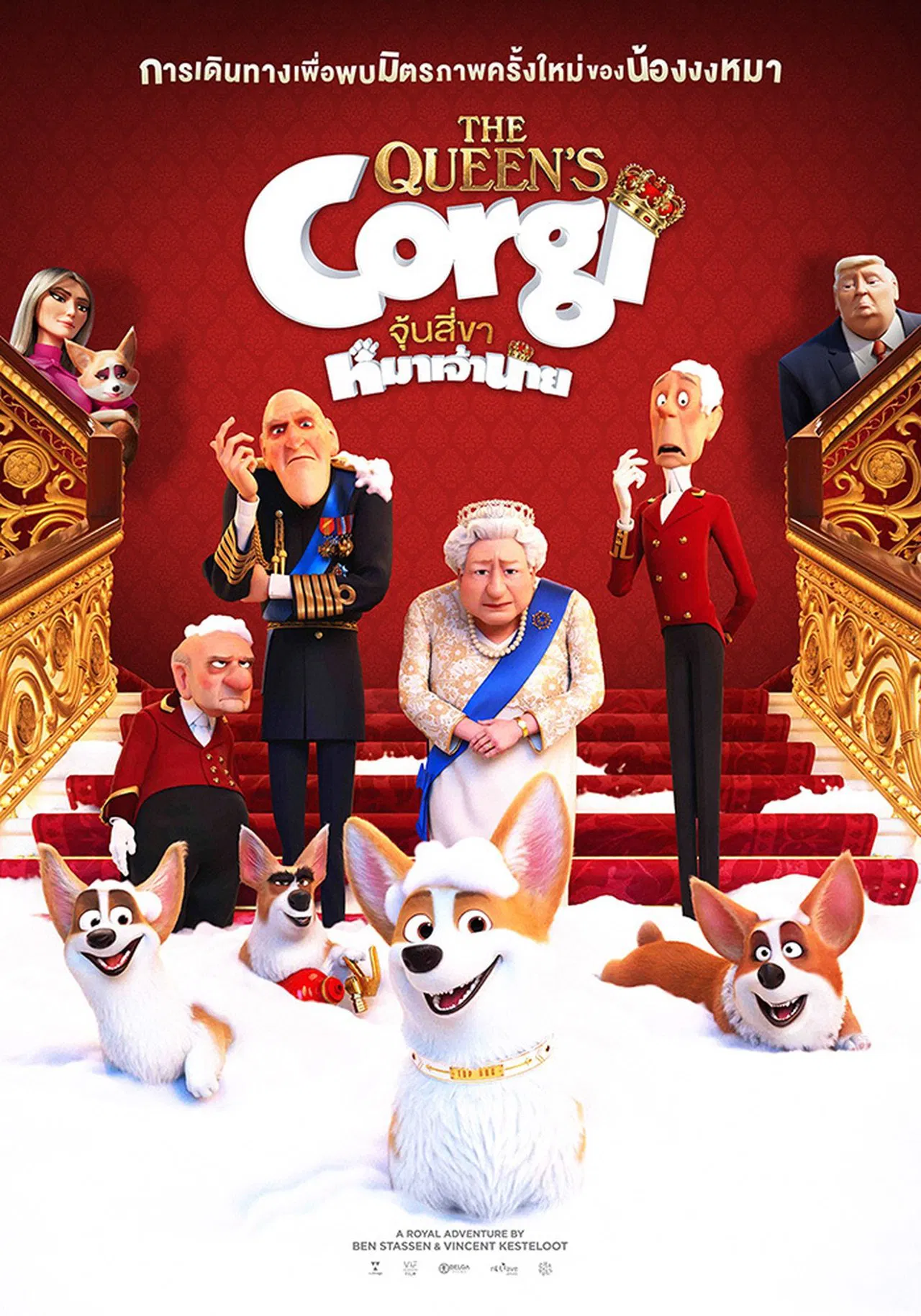 The Queen’s Corgi (2019) จุ้นสี่ขา หมาเจ้านาย พากย์ไทย