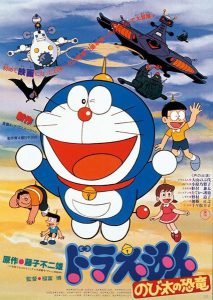 ดู Doraemon The Movie (1980) ไดโนเสาร์ของโนบิตะ ตอนที่ 1