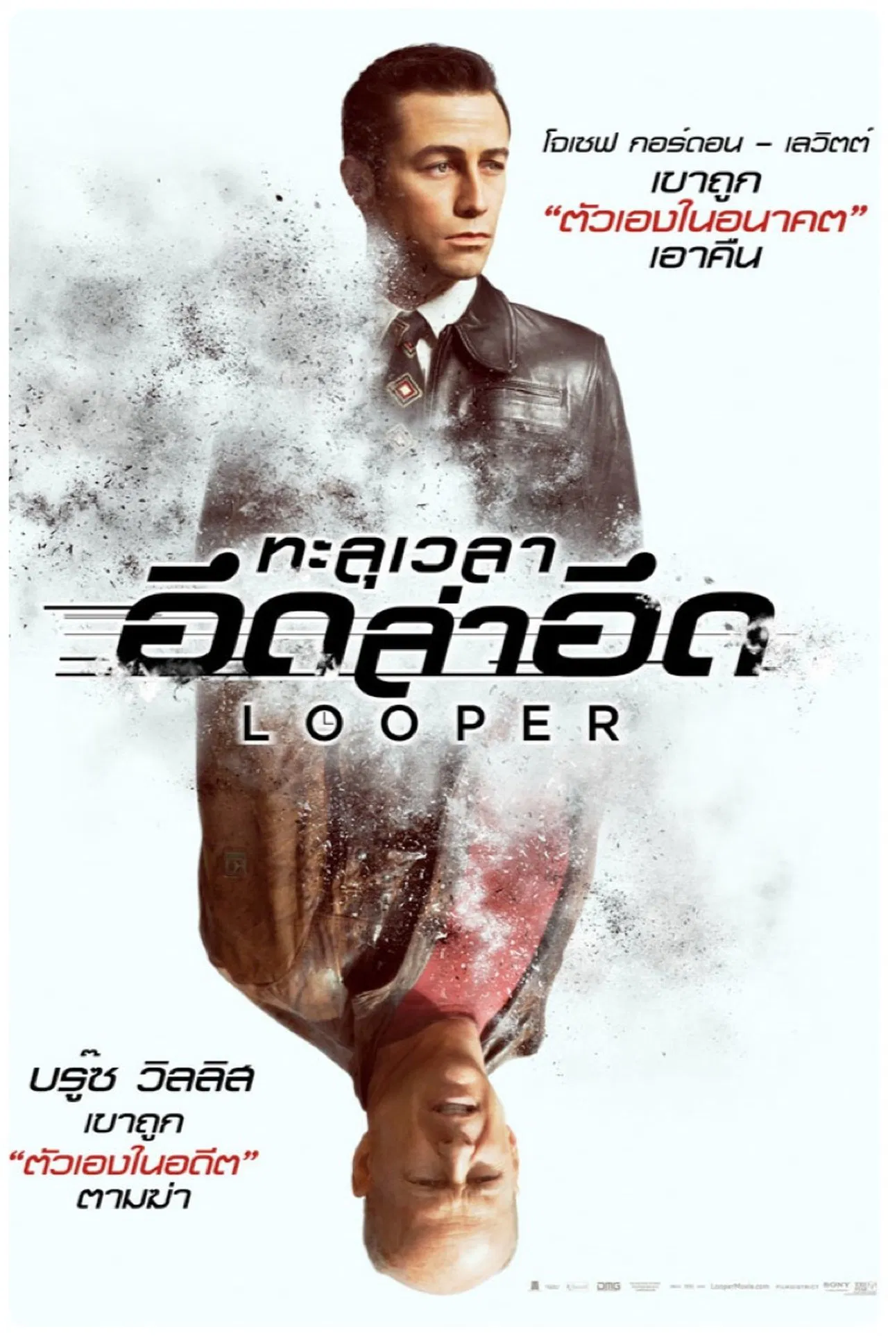Looper (2012) ทะลุเวลา อึดล่าอึด พากย์ไทย