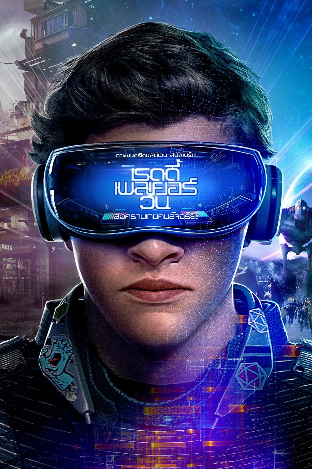Ready Player One (2018) เรดดี้ เพลเยอร์ วัน สงครามเกมคนอัจฉริยะ พากย์ไทย