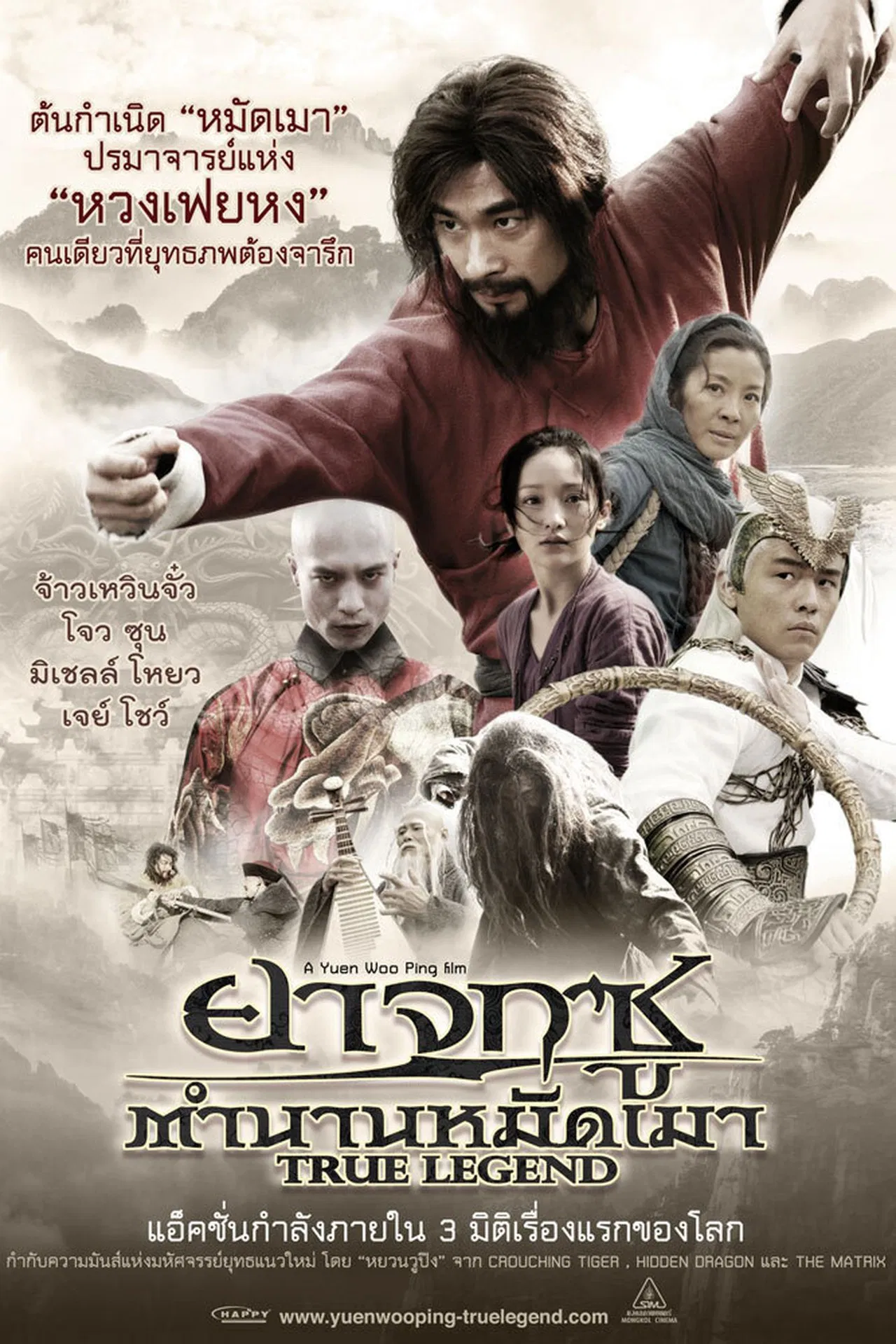 True Legend (2010) ยาจกซู ตำนานหมัดเมา พากย์ไทย