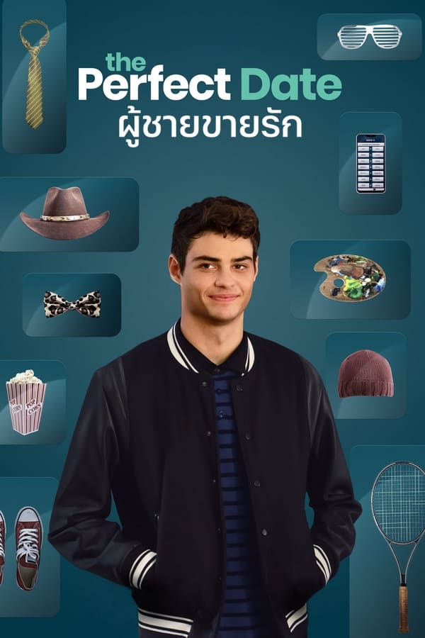 The Perfect Date (2019) ผู้ชายขายรัก (ซับไทย)