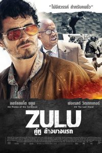 ดูหนัง Zulu (2013) คู่หูล้างบางนรก