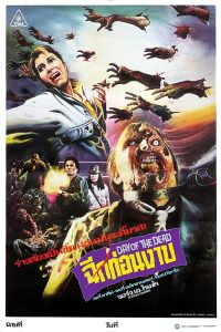 Day of the Dead (1985) ฉีกก่อนงาบ