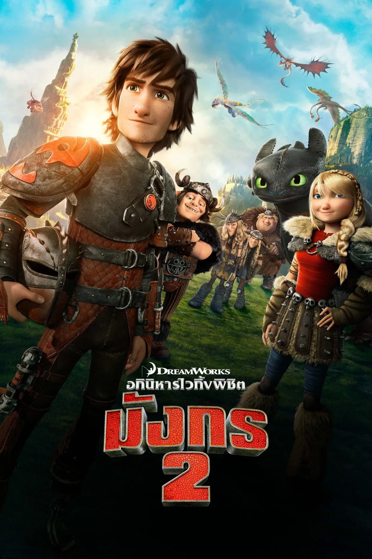 How To Train Your Dragon 2 (2014) อภินิหารไวกิ้งพิชิตมังกร ภาค 2 พากย์ไทย