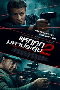 ดูหนัง Escape Plan 2: Hades (2018) แหกคุกมหาประลัย 2