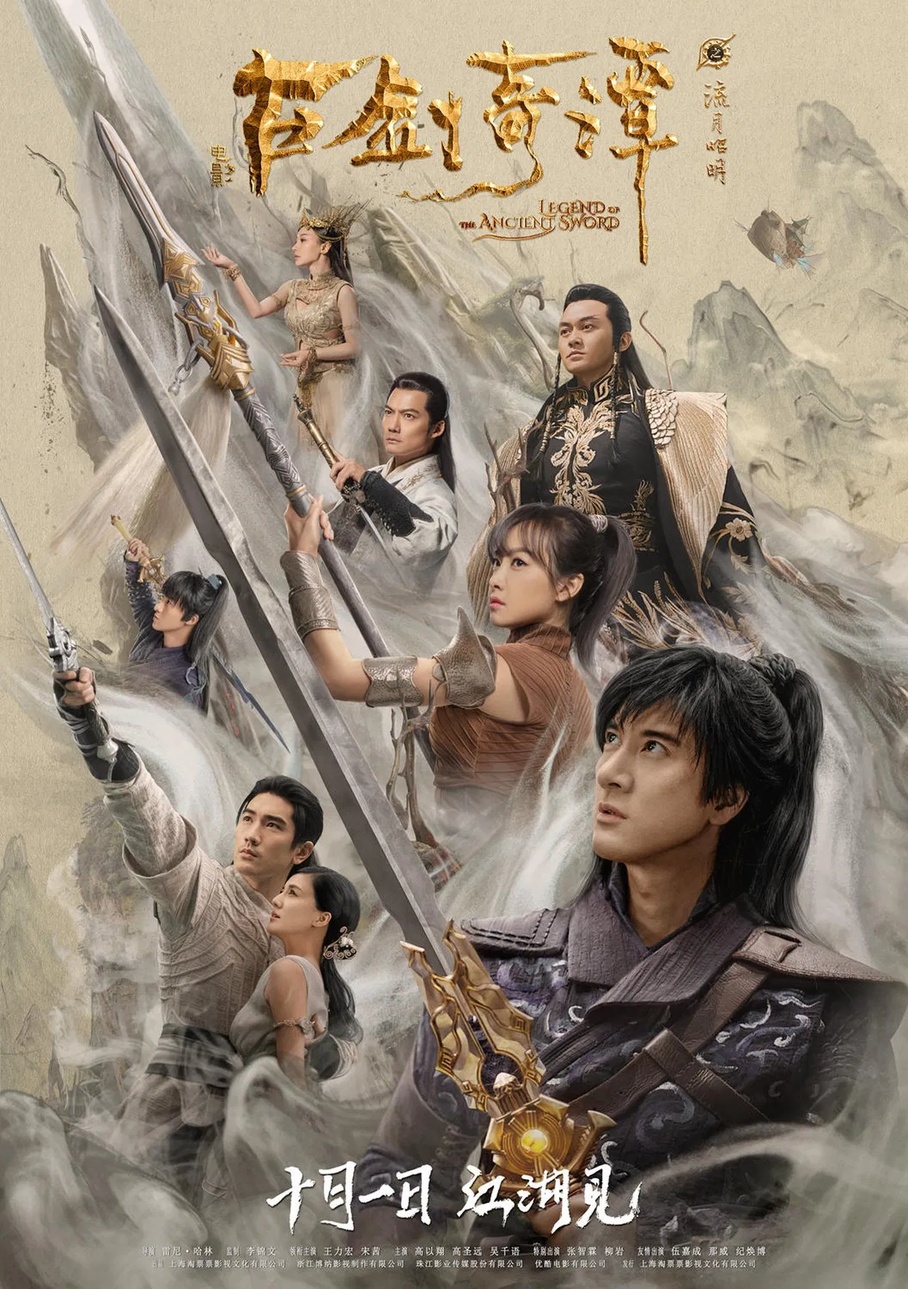 Legend of the Ancient Sword (2018) อภินิหารแหวนครองพิภพสยบฟ้า พากย์ไทย