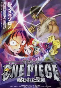 การ์ตูน One Piece The Movie 05 (2004) วันพีช มูฟวี่ วันดวลดาบ ต้องสาปมรณะ