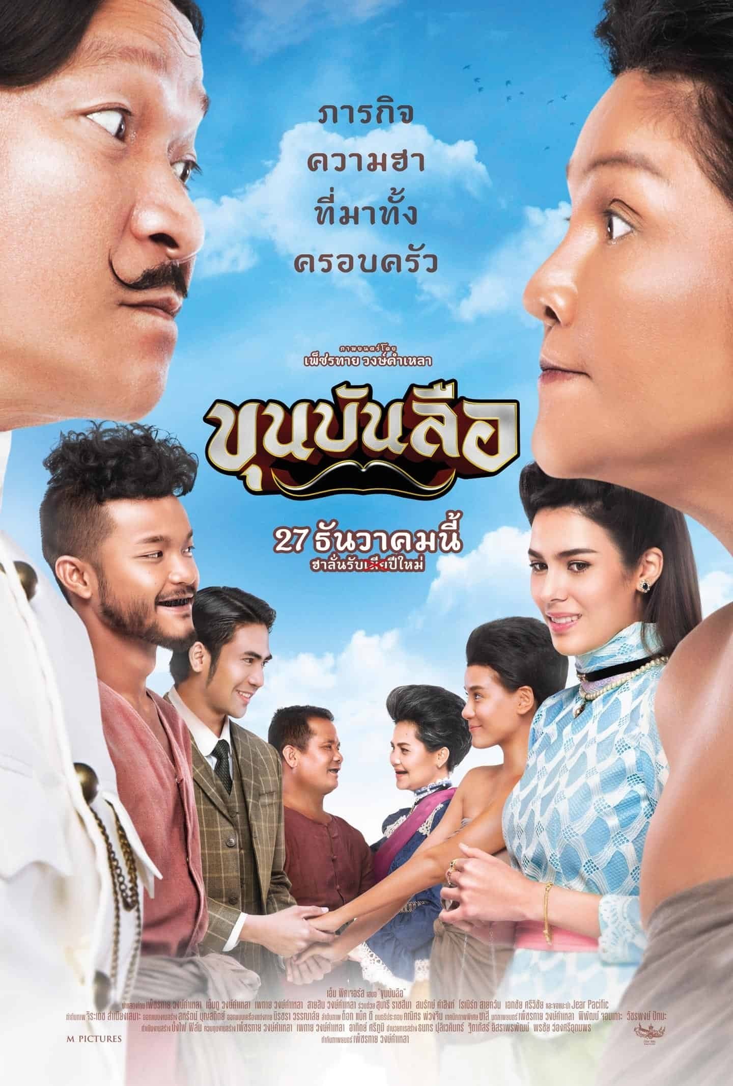 Khun Bunlue (2018) ขุนบันลือ พากย์ไทย
