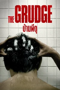 The Grudge (2020) บ้านผีดุ พากย์ไทย