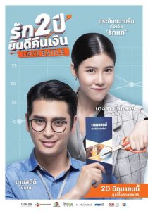 ดูหนัง Love Battle (2019) รัก 2 ปี ยินดีคืนเงิน