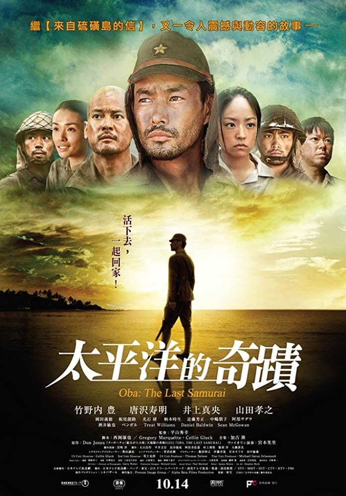 ดูหนัง Oba: The Last Samurai (2011) โอบะ ร้อยเอก