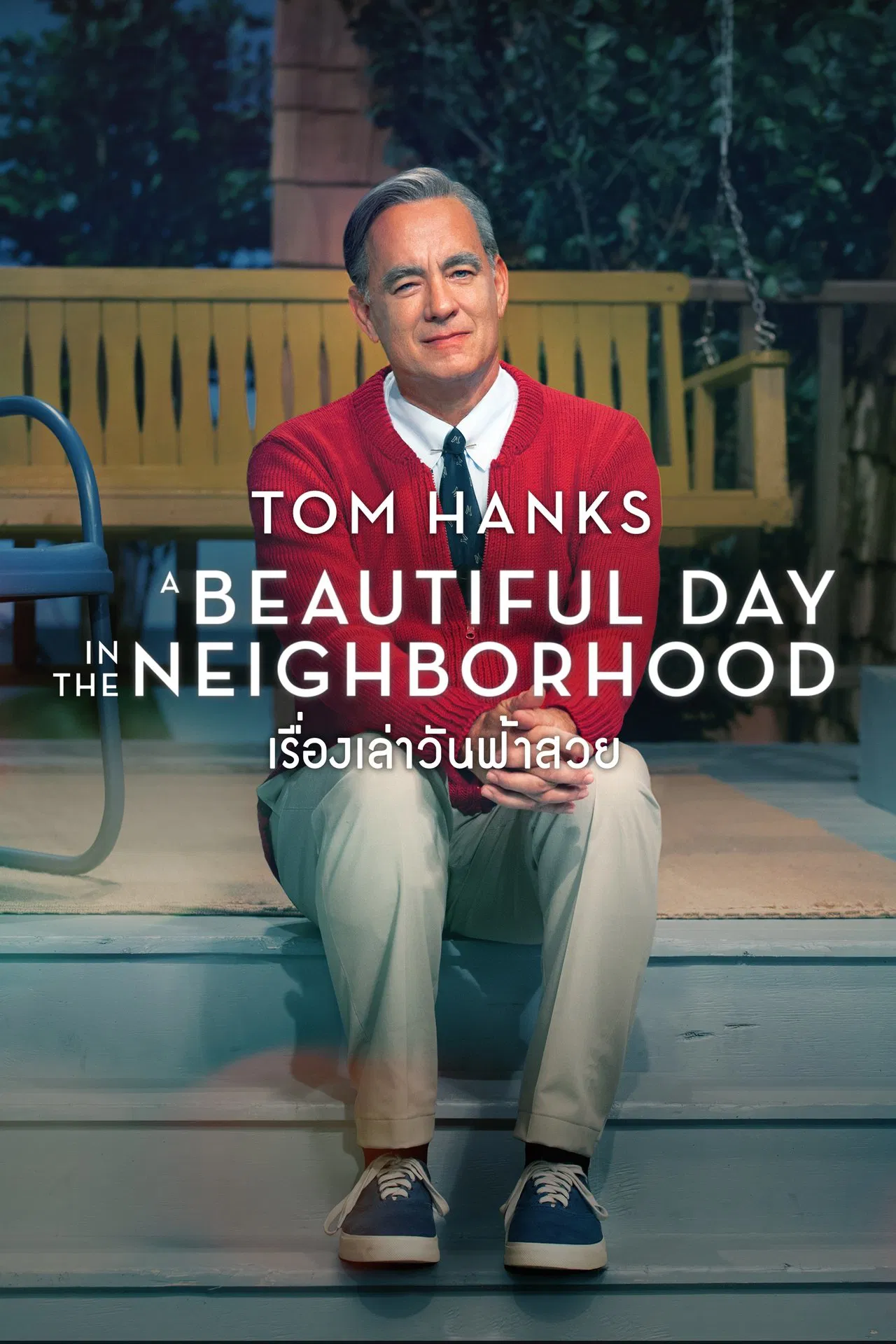 A Beautiful Day in the Neighborhood (2019) เรื่องเล่าวันฟ้าสวย ซับไทย