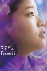 ดูหนัง 37 Seconds (2019) 37 วินาที (ซับไทย)