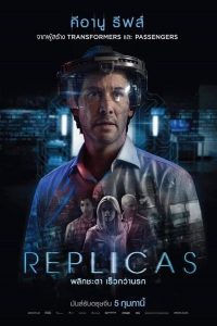 ดูหนัง Replicas (2018) พลิกชะตา เร็วกว่านรก