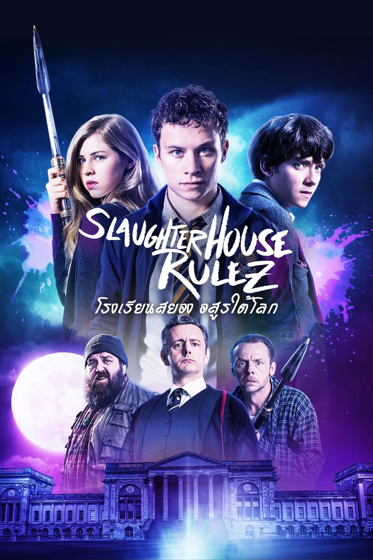 Slaughterhouse Rulez (2018) โรงเรียนสยอง อสูรใต้โลก พากย์ไทย