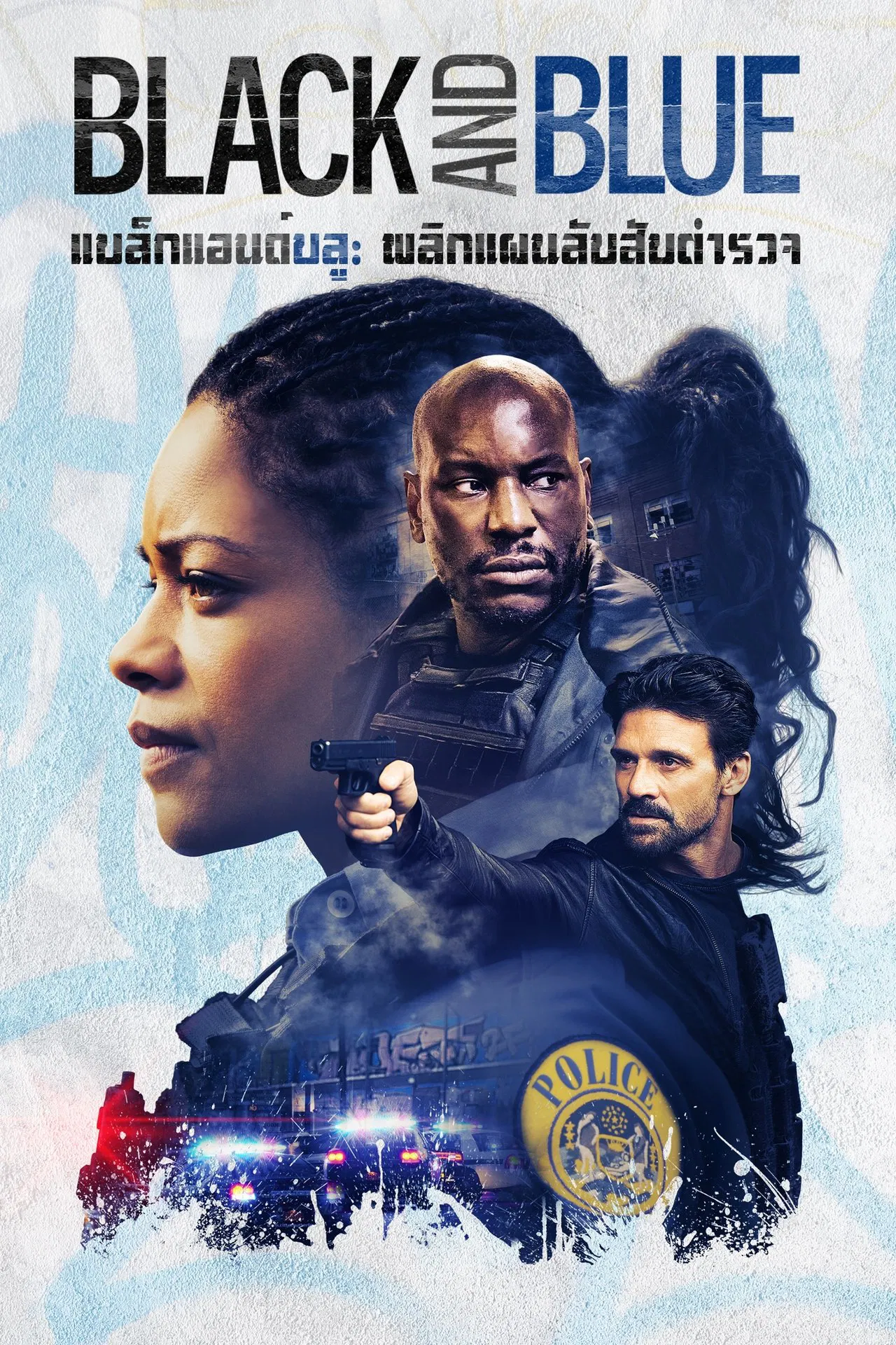 Black and Blue (2019) พลิกแผนลับ สับตำรวจ พากย์ไทย