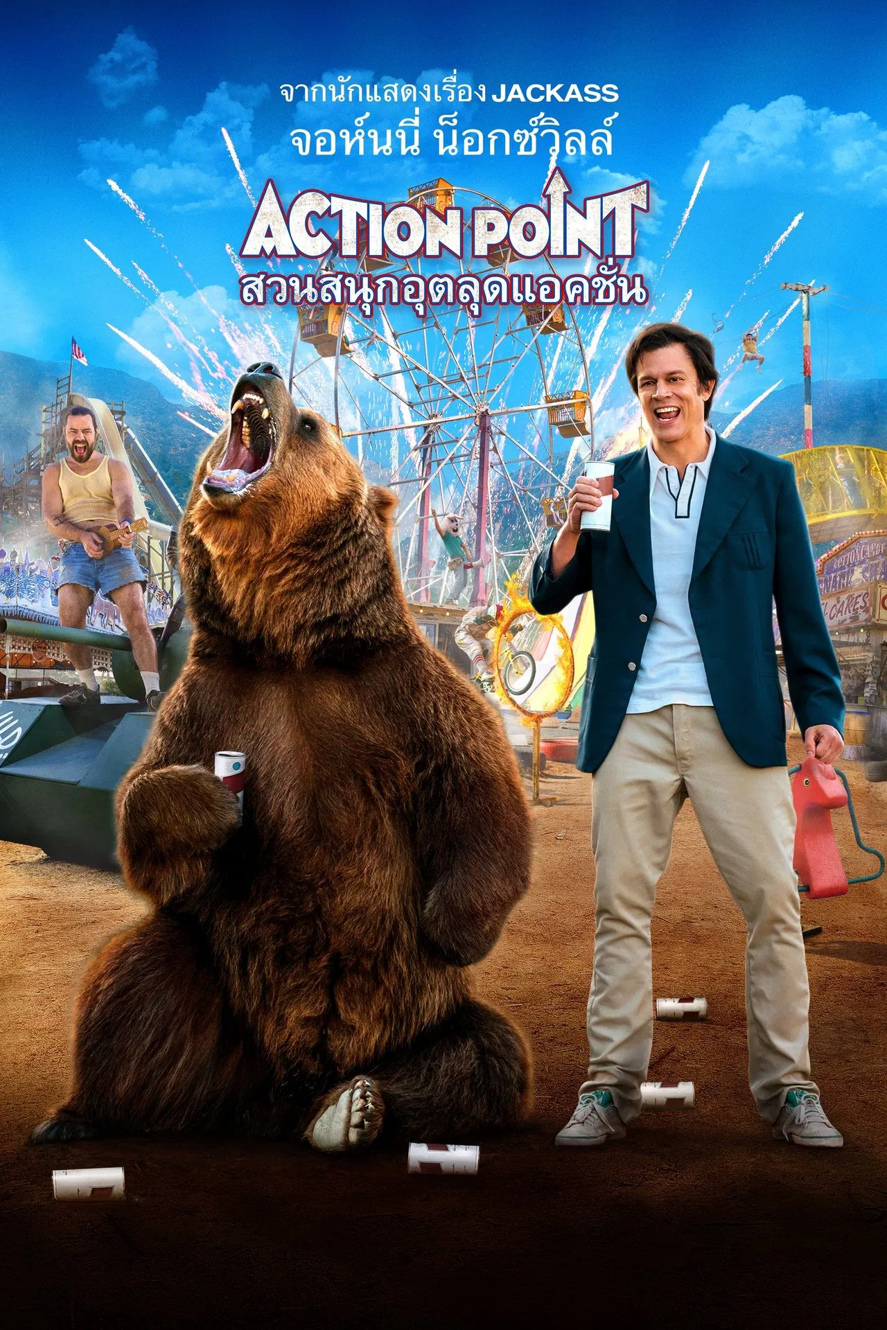 Action Point (2018) ซับไทย