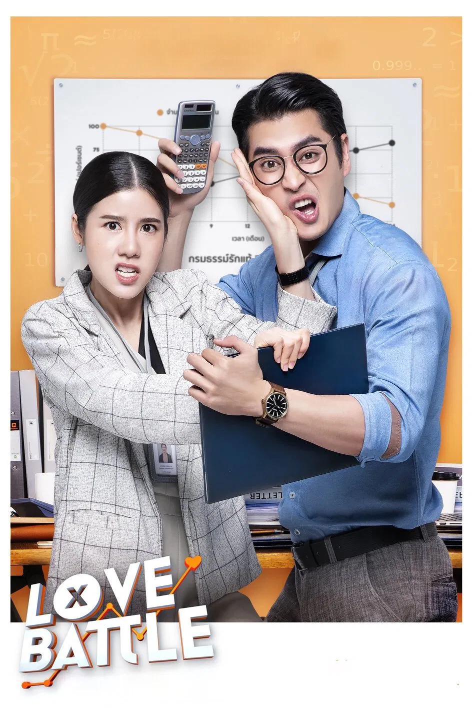 Love Battle (2019) รัก 2 ปี ยินดีคืนเงิน พากย์ไทย