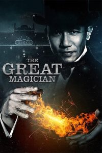 ดูหนัง The Great Magician (2011) ยอดพยัคฆ์ นักมายากล