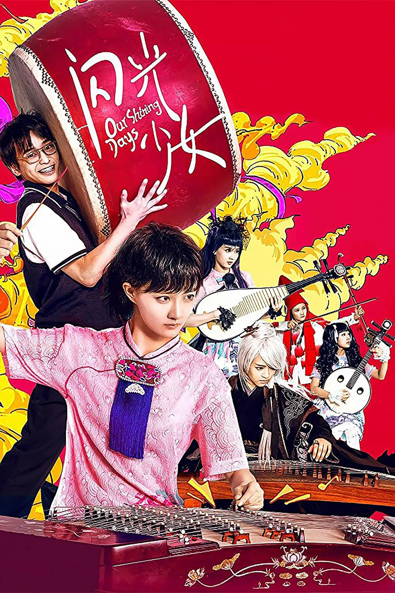 Our Shining Days (2017) ดนตรีรัก ดนตรีฝัน ซับไทย