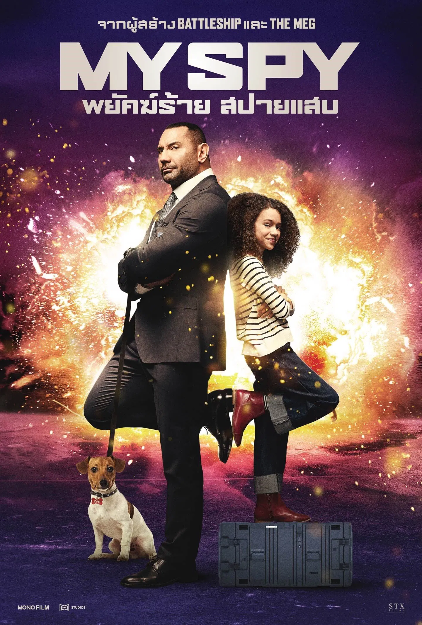 My Spy (2020) พยัคฆ์ร้าย สปายแสบ พากย์ไทย