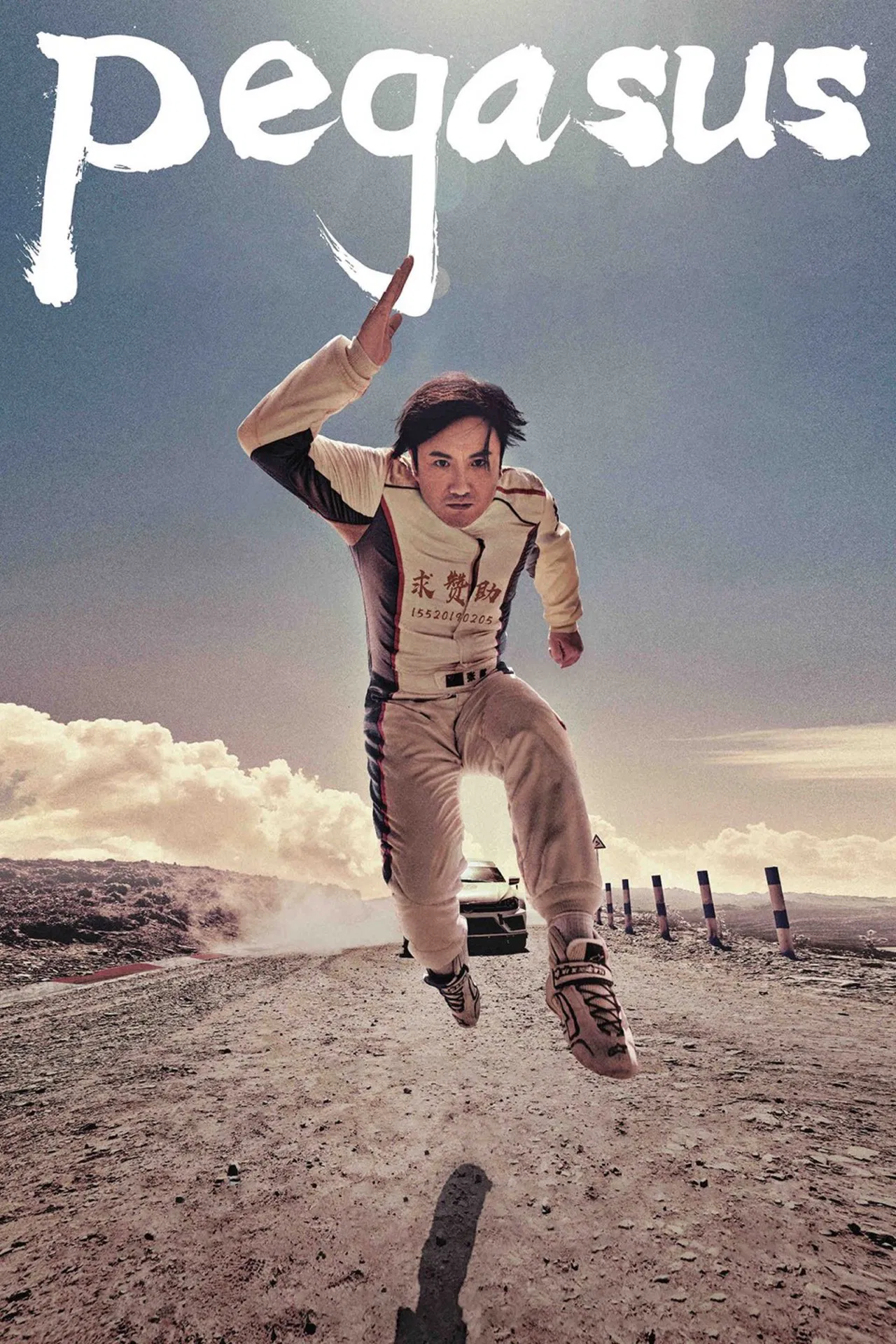 Pegasus (2019) เพกาซัส ซับไทย