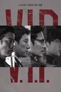 ดูหนัง V.I.P. (2017) วี.ไอ.พี