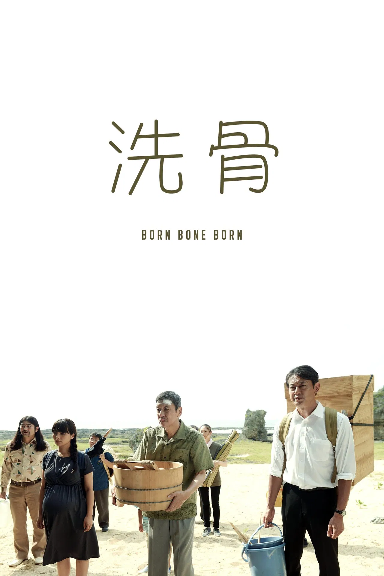 Born Bone Born (2018) บอร์น โบน บอร์น พากย์ไทย