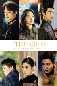 The King: Eternal Monarch จอมราชันบัลลังก์อมตะ พากย์ไทย