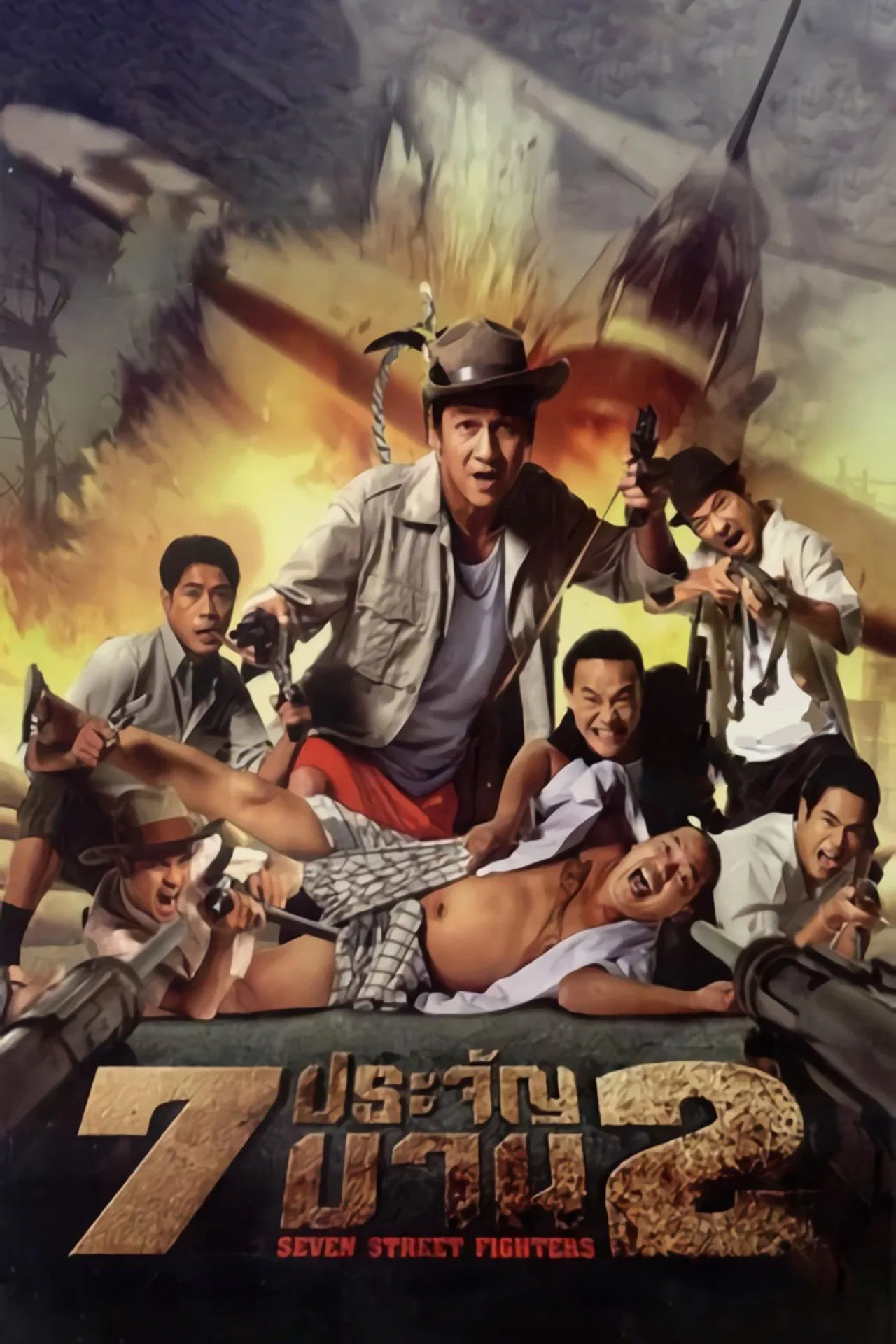 7 ประจัญบาน 2 (2005) Heavens Seven 2 พากย์ไทย