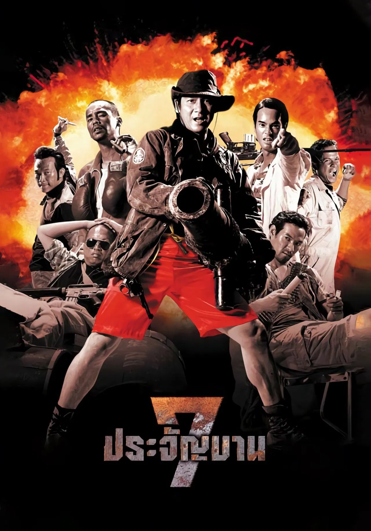 7 ประจัญบาน 1 (2002) Heavens Seven พากย์ไทย