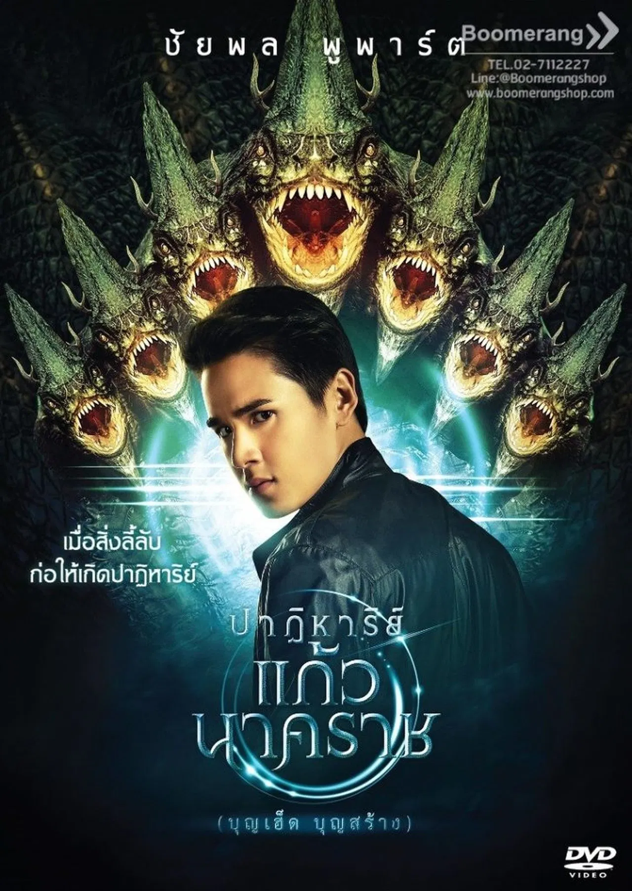 The Miracle of Naga Gem (2018) ปาฏิหาริย์แก้วนาคราช พากย์ไทย