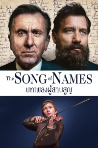 The Song of Names (2019) บทเพลงผู้สาบสูญ พากย์ไทย