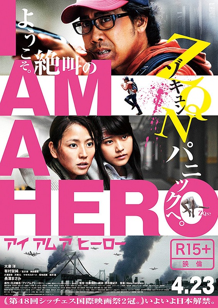 ดูหนัง I Am a Hero (2015) ข้าคือฮีโร่ [Full-HD]