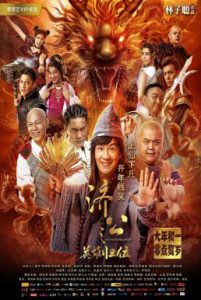 ดูหนัง The Incredible Monk (2018) จี้กงคนบ้าหลวงจีนบ๊องส์ ภาค 1