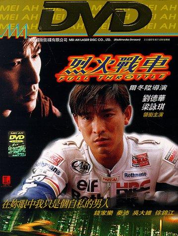 ดูหนัง Full Throttle (Lie huo zhan che) (1995) ยึดถนน..เก็บใจไว้ให้เธอ