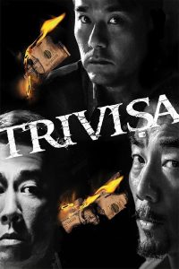 ดูหนัง Trivisa (2016) จับตาย! ปล้นระห่ำเมือง